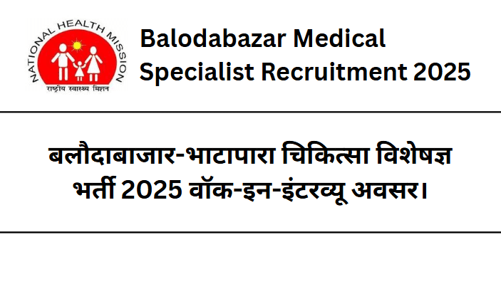Balodabazar Medical Specialist Recruitment 2025