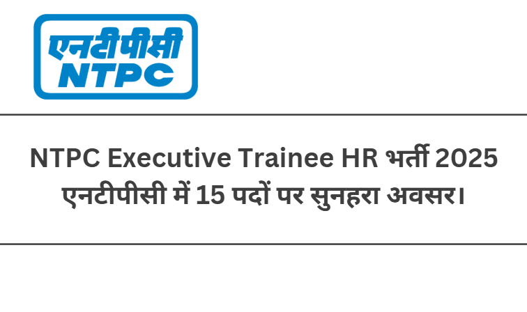 NTPC Executive Trainee HR Recruitment 2025