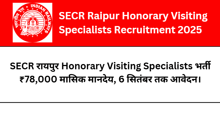 SECR Raipur Honorary Visiting Specialists Recruitment 2025