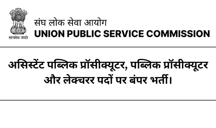 UPSC Recruitment 2025