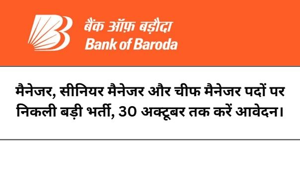 Bank of Baroda Recruitment 2025