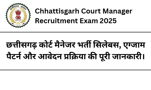 Chhattisgarh Court Manager Recruitment Exam 2025