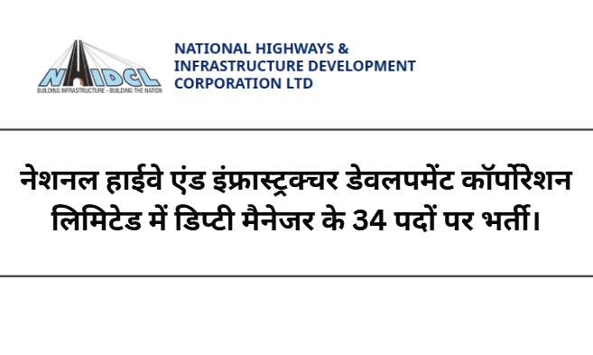 NHIDCL Recruitment 2025