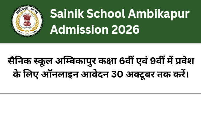 Sainik School Ambikapur Admission 2026